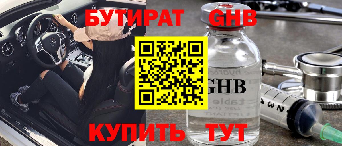 Бутират GHB Кандалакша