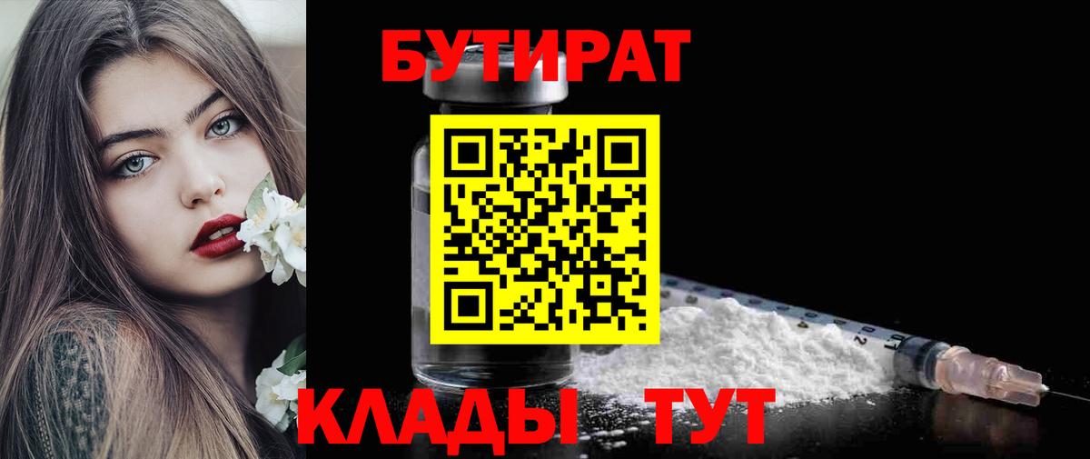 БУТИРАТ  БУТИРАТ оксибутират  Вход с VPN  Кандалакша 