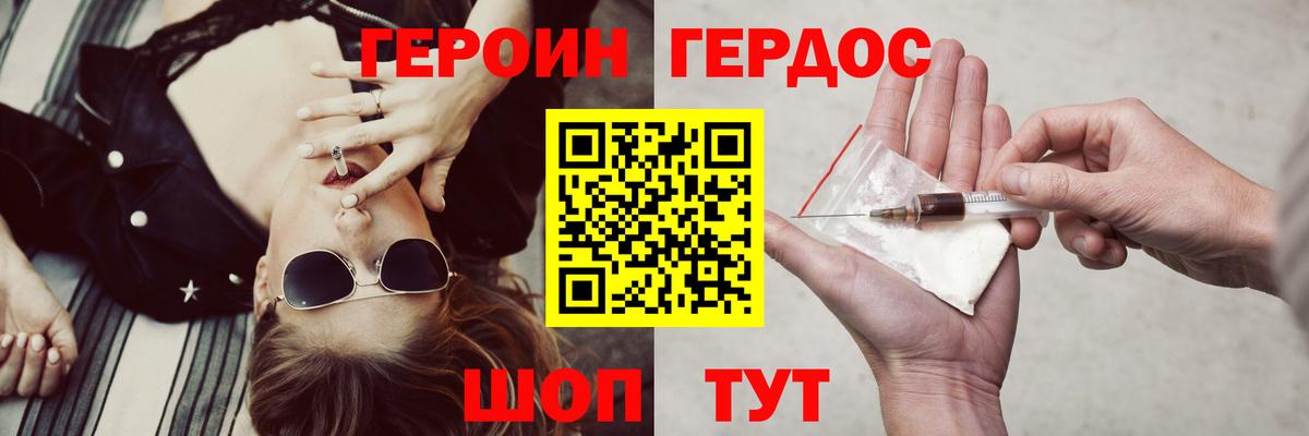 ГЕРОИН белый Кандалакша