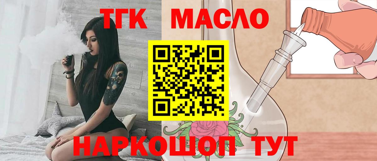 ТГК вейп с тгк  Вход с VPN  Дистиллят ТГК THC oil  Кандалакша 